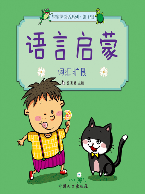 Cover image for 词汇扩展 (Vocabulary Expansion)